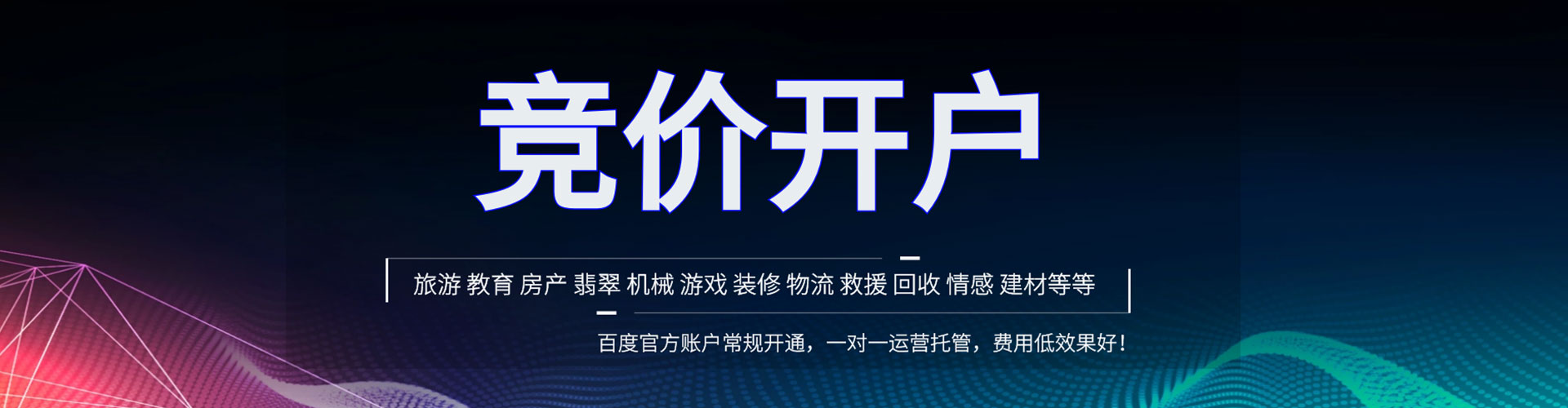 德兴百度竞价推广